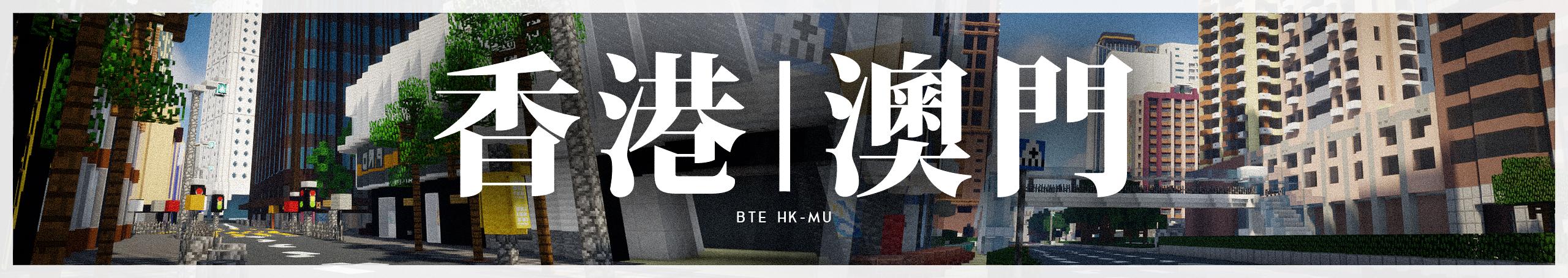 BTE Hong Kong-Macau